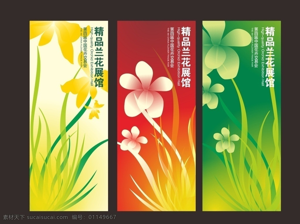 兰花展厅 吊起 刀旗 海报 兰花 底纹 花纹 底纹背景 底纹边框 矢量
