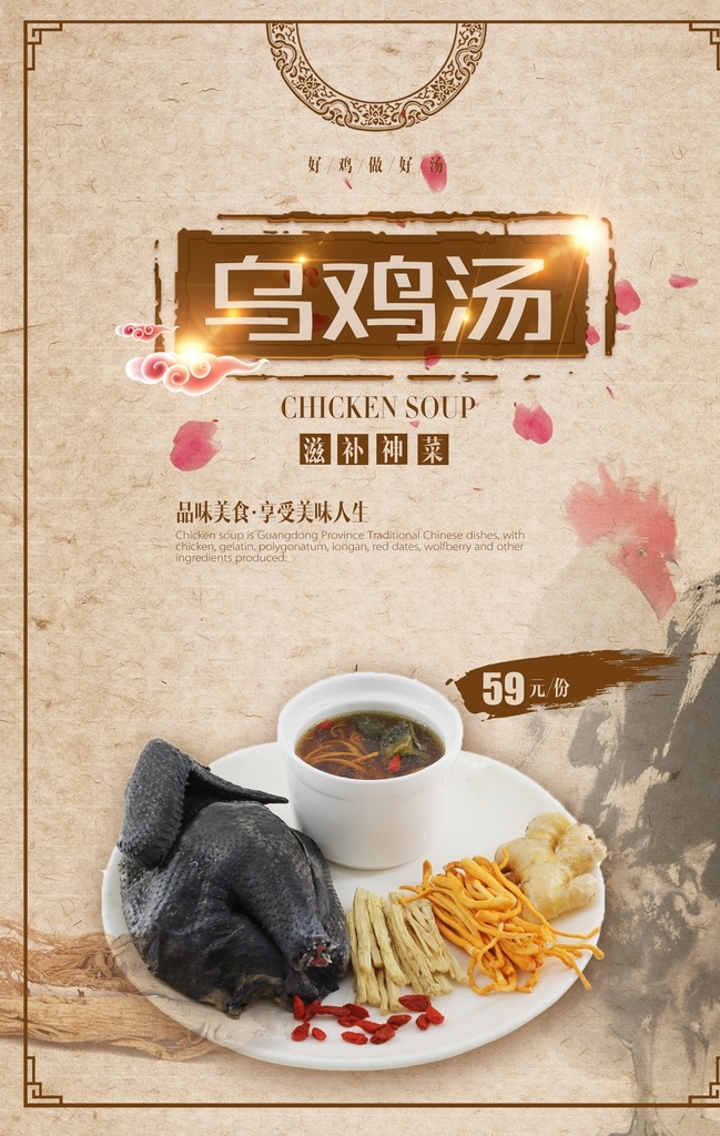 乌鸡汤 乌鸡汤展板 乌鸡汤海报 乌鸡汤广告 乌鸡汤宣传 乌鸡汤宣传单 乌鸡汤展架 乌鸡汤单页 乌鸡汤营养 乌鸡汤作用 乌鸡汤功效 乌鸡汤简介 乌鸡汤文化 乌鸡汤滋补 滋补乌鸡汤 炖鸡汤海报 滋补鸡汤 乌鸡炖汤 炖乌鸡汤 人参乌鸡汤 人参鸡汤 鸡参汤 鸡汤 滋补 美食 养生乌鸡汤 养身汤吧