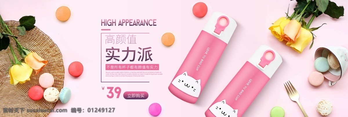 淘宝 粉色 海报 杯子 淘宝海报 杯子海报 生活用品海报 粉色系海报 小清新 简约 分层