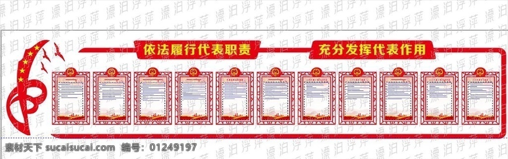 人大制度 人大 制度 异形 pvc 形象墙 背景墙 展示墙 国徽 五角星 边框