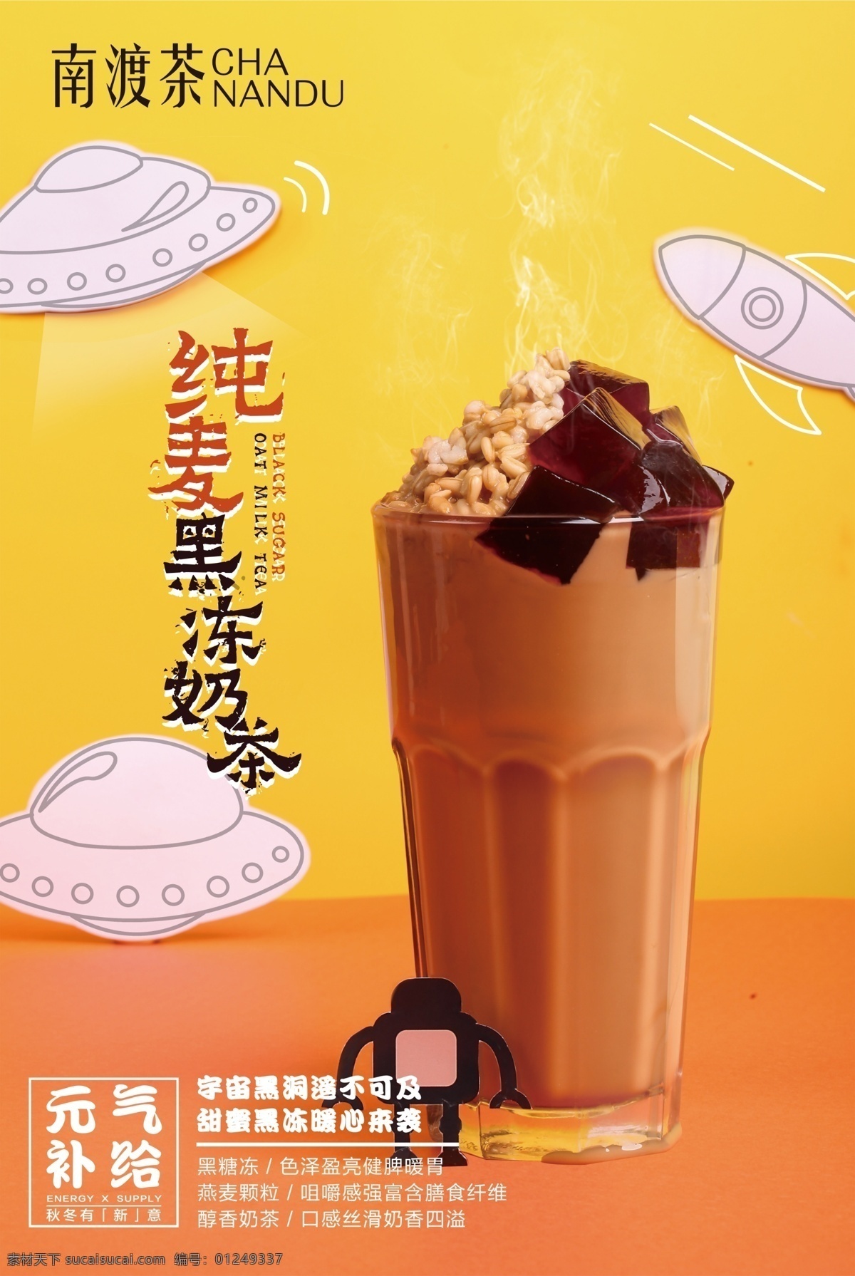 黑冻奶茶 咖啡饮品宣传 暖冬热饮节 暖冬 冬天 暖冬热饮 饮料 奶茶 热奶茶 饮料节 热咖啡 冬季热饮 热饮节 饮料拱门 冬天热饮 暖心 暖身 奶茶店 咖啡店 咖啡厅 咖啡 奶茶节 冬日饮品 冬日热饮 冬季推荐 暖心热饮 暖身热饮 热饮海报 热果汁 冬季特推