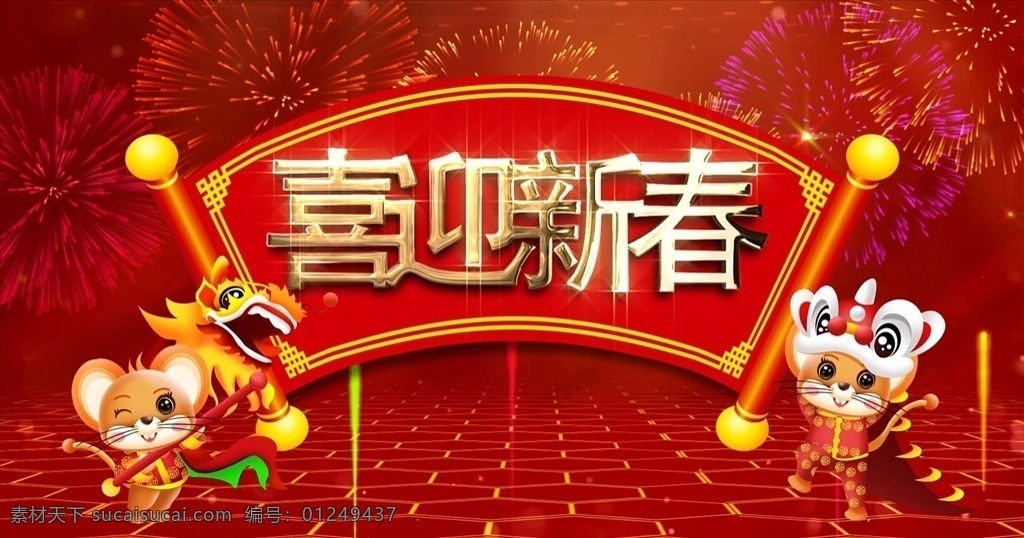 2020 鼠年 春节 片头 2020年 鼠年春节 春节片头 鼠年片头 2020片头 贺岁 鼠年贺岁 2020贺岁 2020年会 鼠年年会 年会贺岁 2020晚会 鼠年晚会 晚会片头 鼠年大吉 片头视频 鼠年视频 2020视频 春晚 春晚片头 鼠年春晚 鼠年春晚片头 贺岁春晚 2020春晚 年会春晚 视频素材 多媒体 影视编辑 合成背景素材 mp4