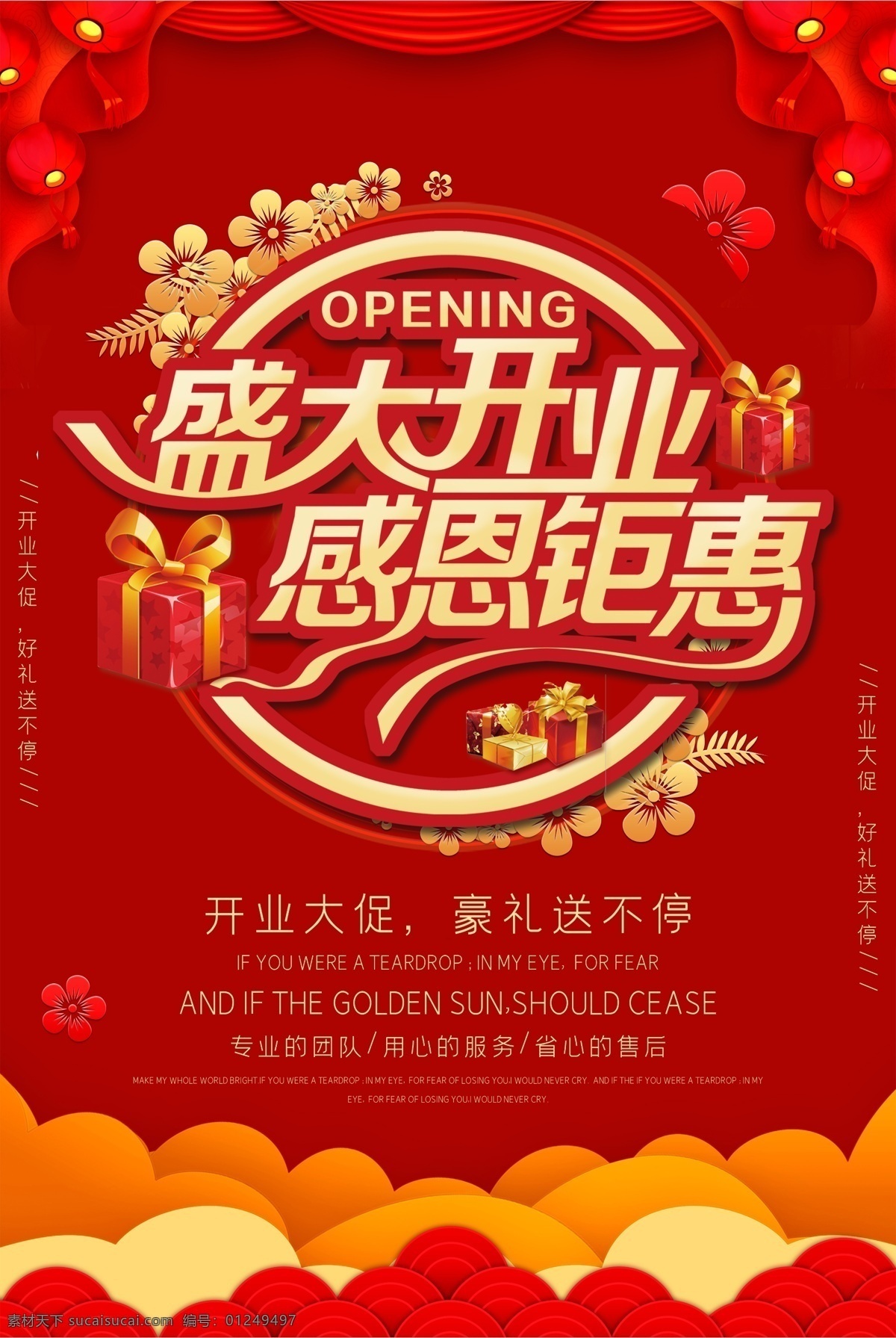 盛大开业素材图片下载-素材编号01249497-素材天下图库