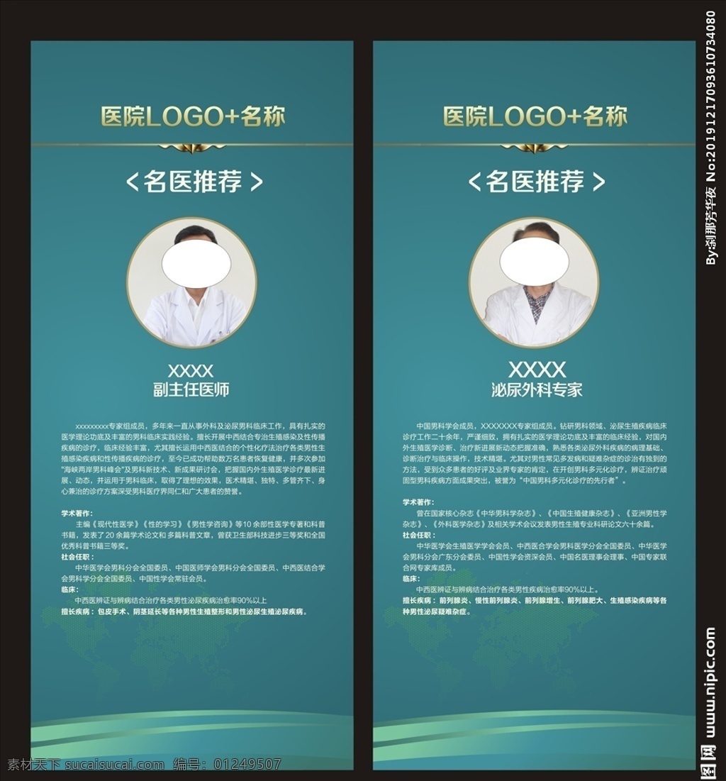 医院 医生 x 展架 医生x展架 院内广告 精品高端 大气