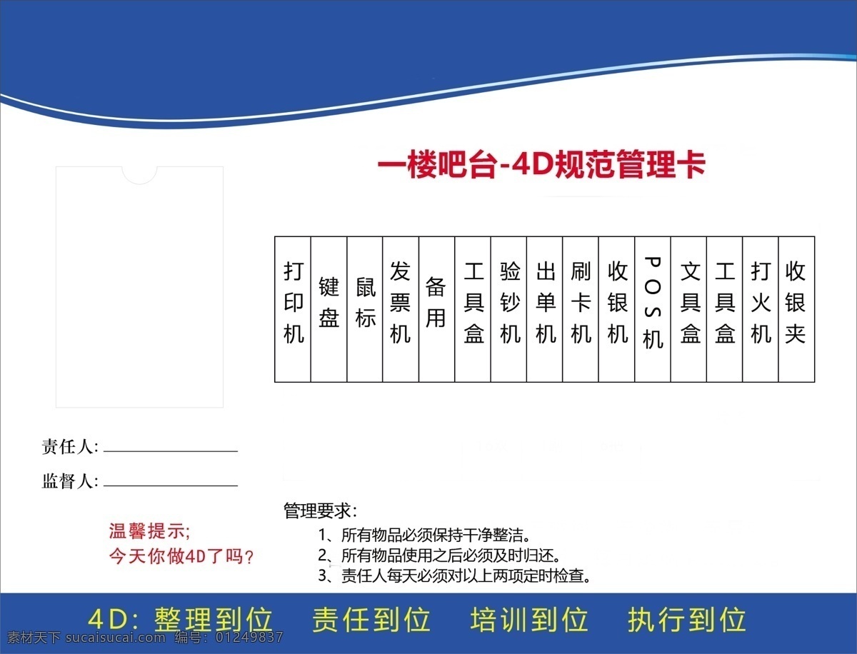 4d 规范 管理卡 吧台 4d管理卡 4d吧台 吧台规范 吧台管理卡 展板模板