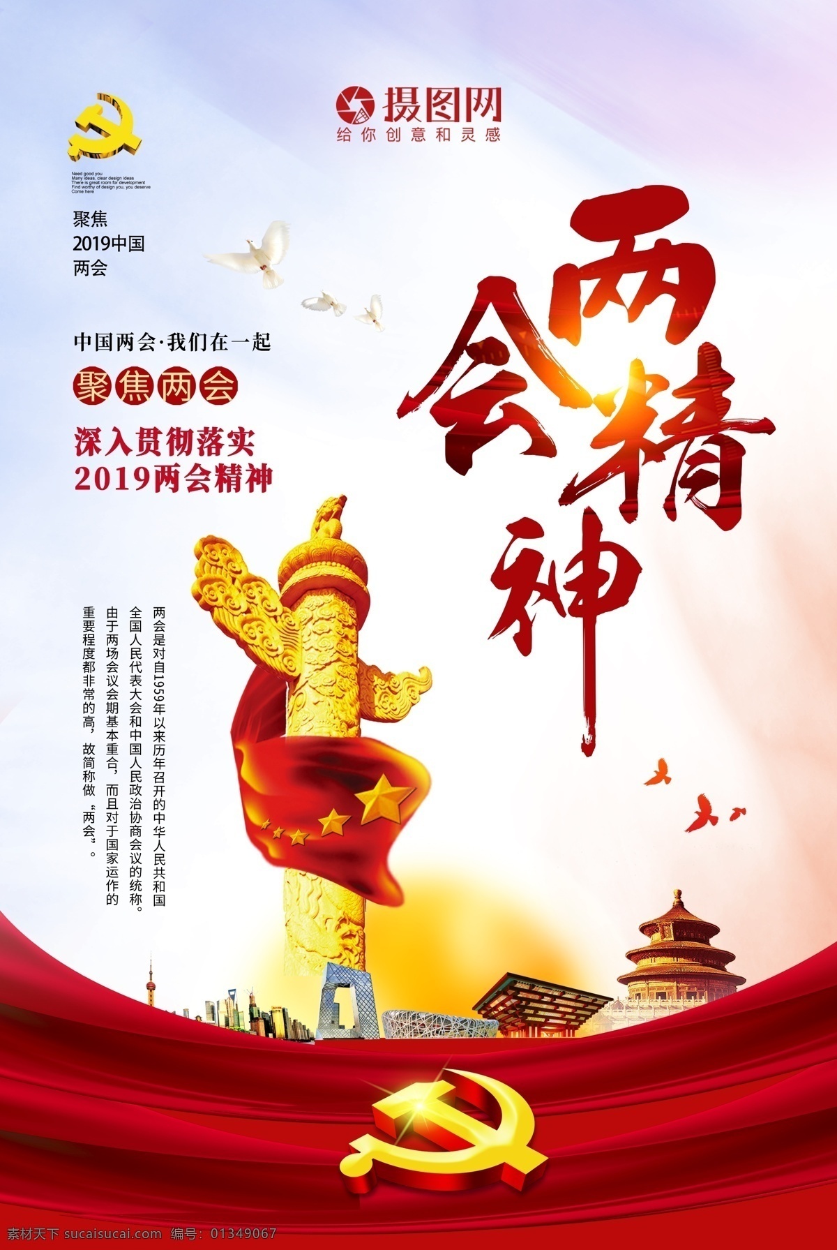 党建 风格 两会 精神 海报 两会精神 中国两会 天安门 党政 国旗 聚焦两会 全国两会 两会解读 两会背景 中国梦 党风建设 党建海报