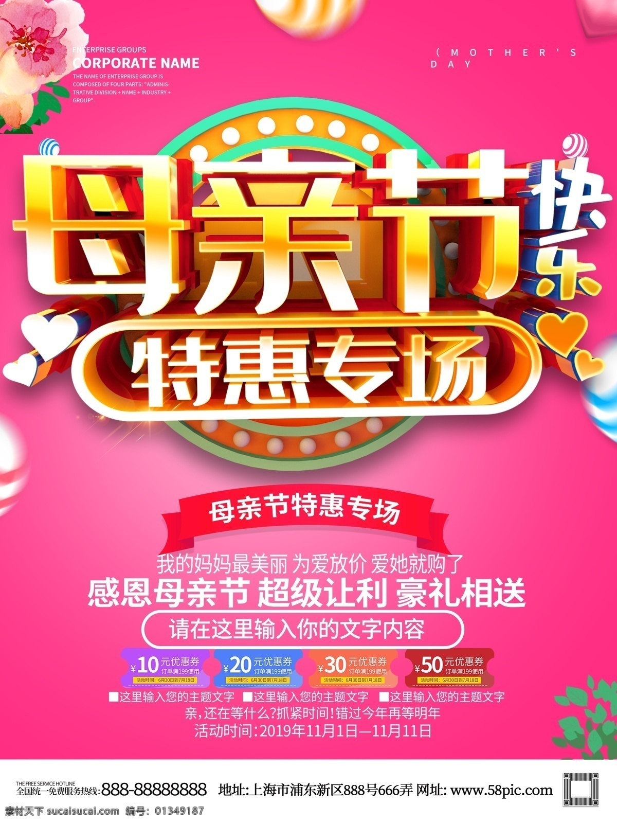 粉色 创意 立体 字 母亲节 快乐 海报 母亲节快乐 母亲节海报 母亲节展板 特惠专场