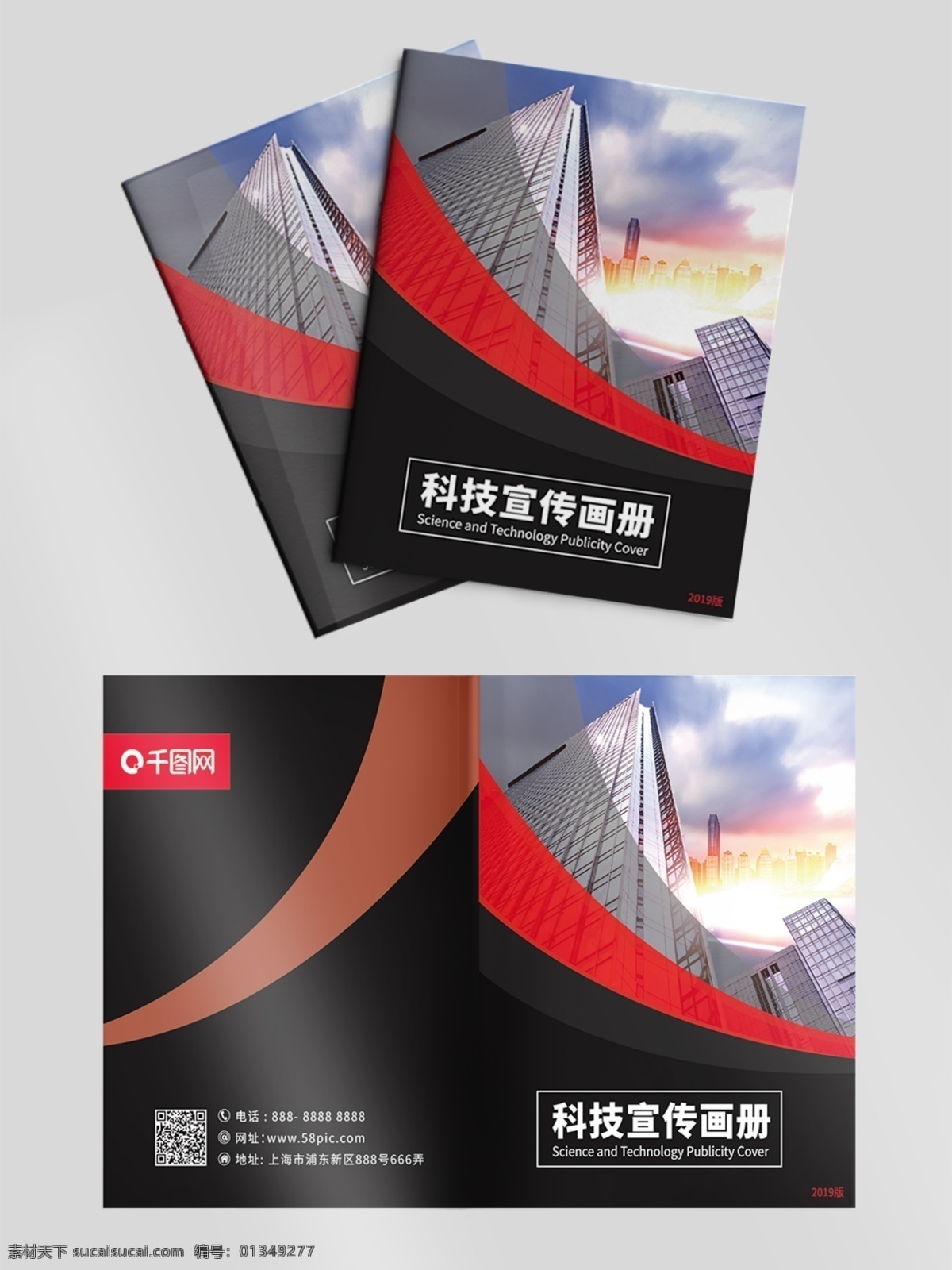 科技 画册 封面 简约 时尚 商务 科技画册封面 企业 建筑