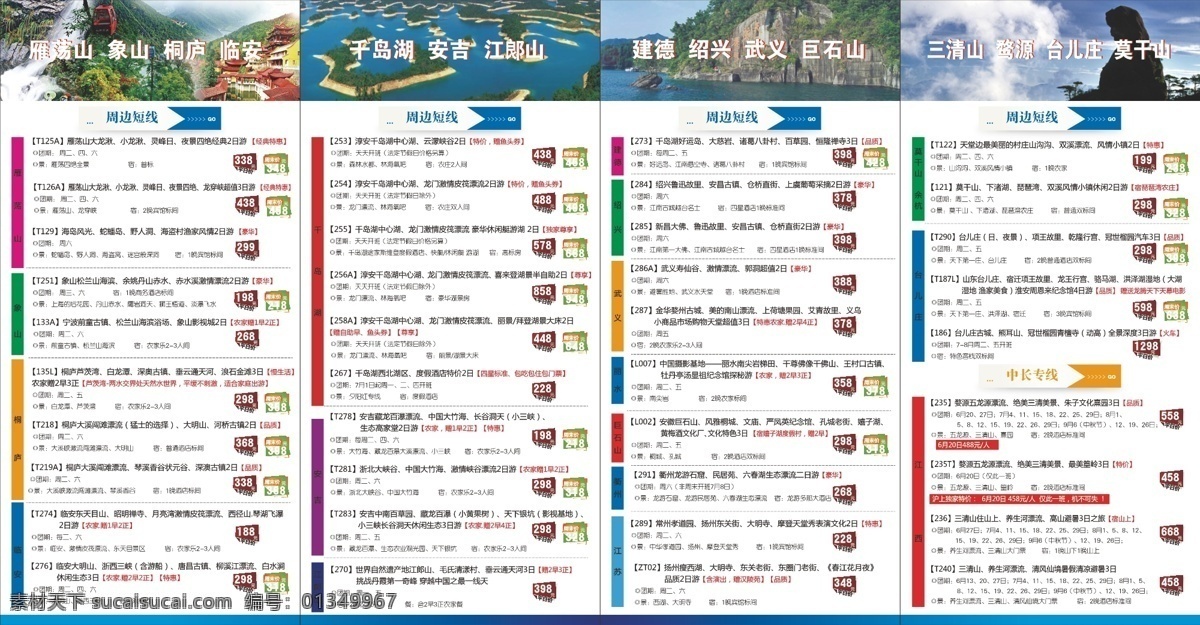 旅游 四 折页 dm宣传单 快乐 清凉 指南 专线 短线 中线 海报 宣传海报 宣传单 彩页 dm