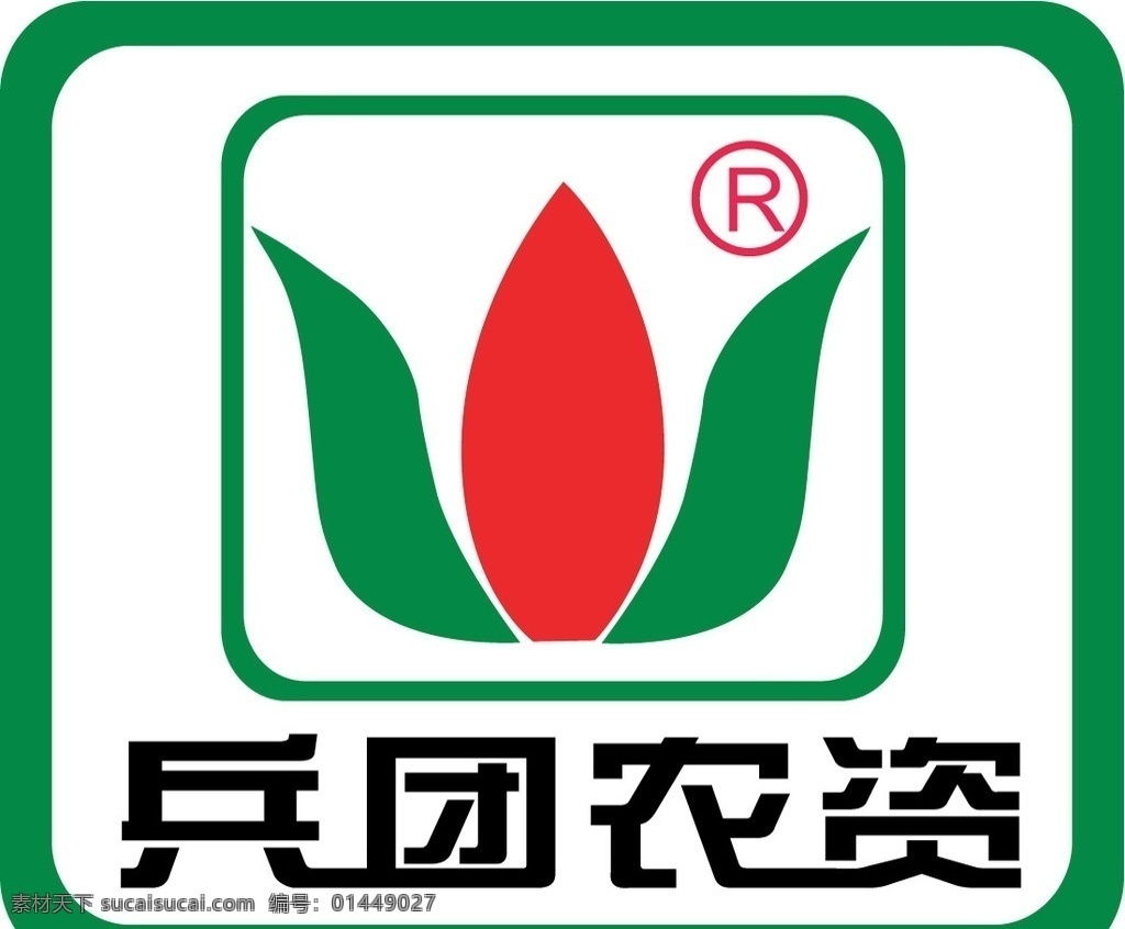 兵团 农资 logo 兵团农资l ogo 企业标识 公司 标志 标志标识 企业 标识标志图标 矢量