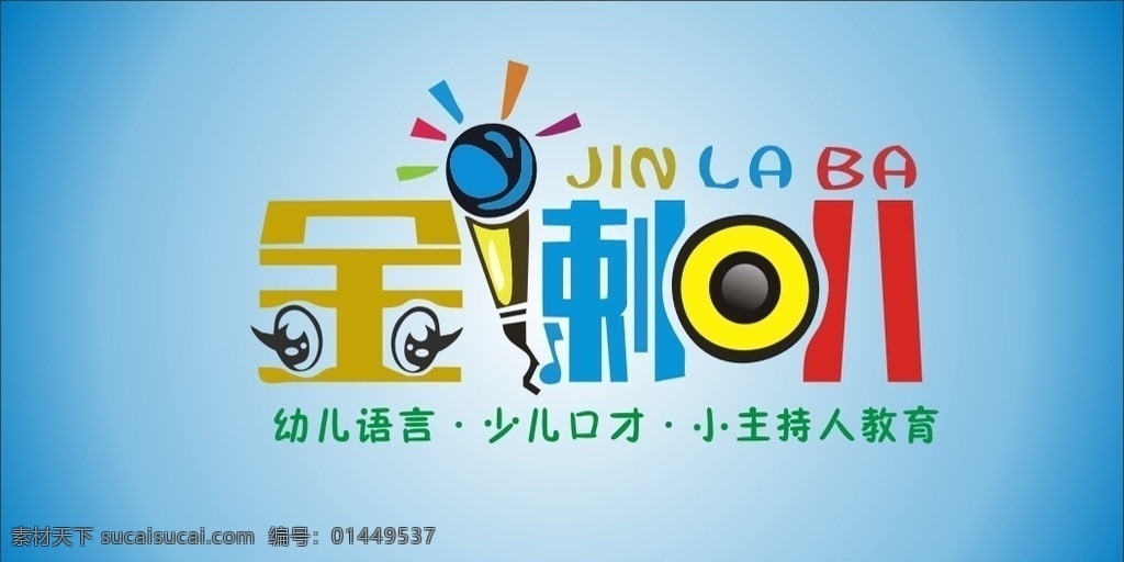 金喇叭 少儿培训 课外培训 兴趣辅导 幼儿园 小学 展板模板