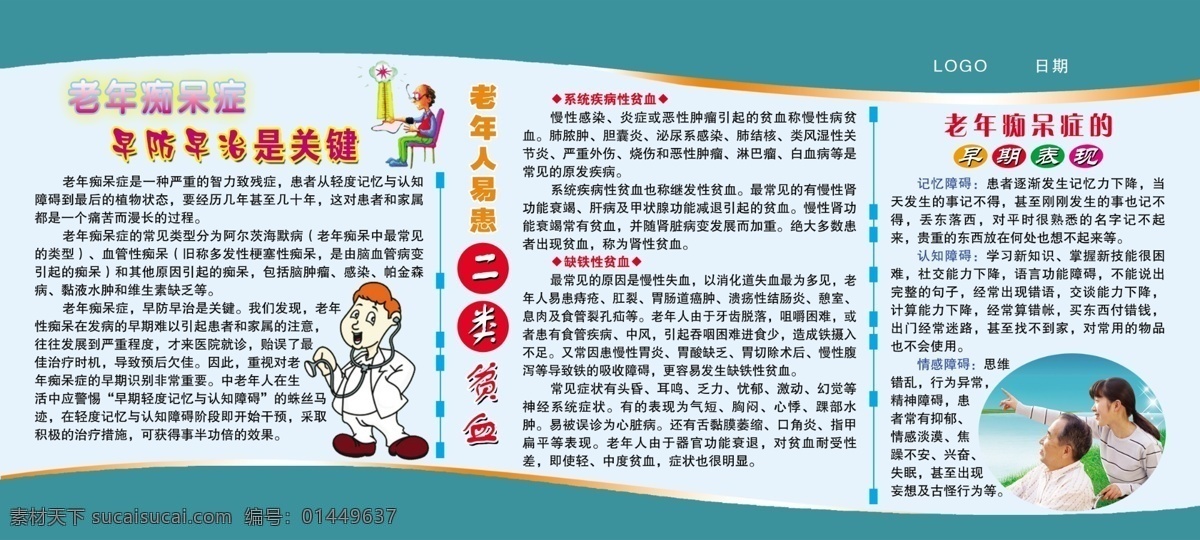 医院 老年病知识 老年病 宣传栏 知识 老人 美女图片 卡通人物 卡通插图 卡通医生 卡通老人 老年痴呆症 老年贫血知识 分层 源文件