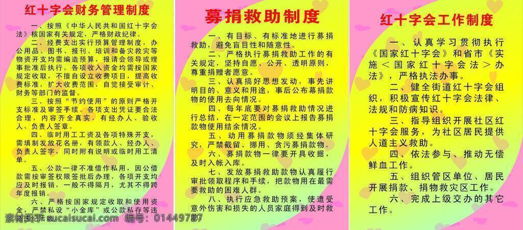 红十字会 工作制度 焓只峁髦贫 展板 其他展板设计