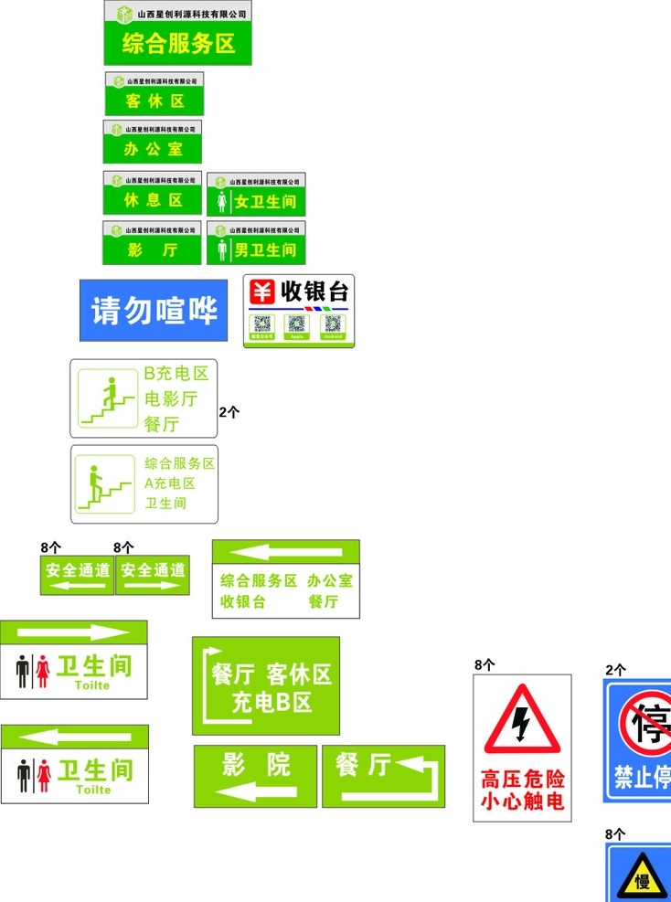 科室牌 请勿喧哗 标牌 禁止停车 收银台 安全通道