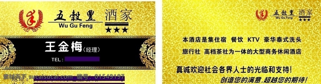 花纹名片 复古名片 酒店名片 饭店名片 红色名片 金色名片 花纹素材 底纹素材 名片素材 名片模版 高档名片