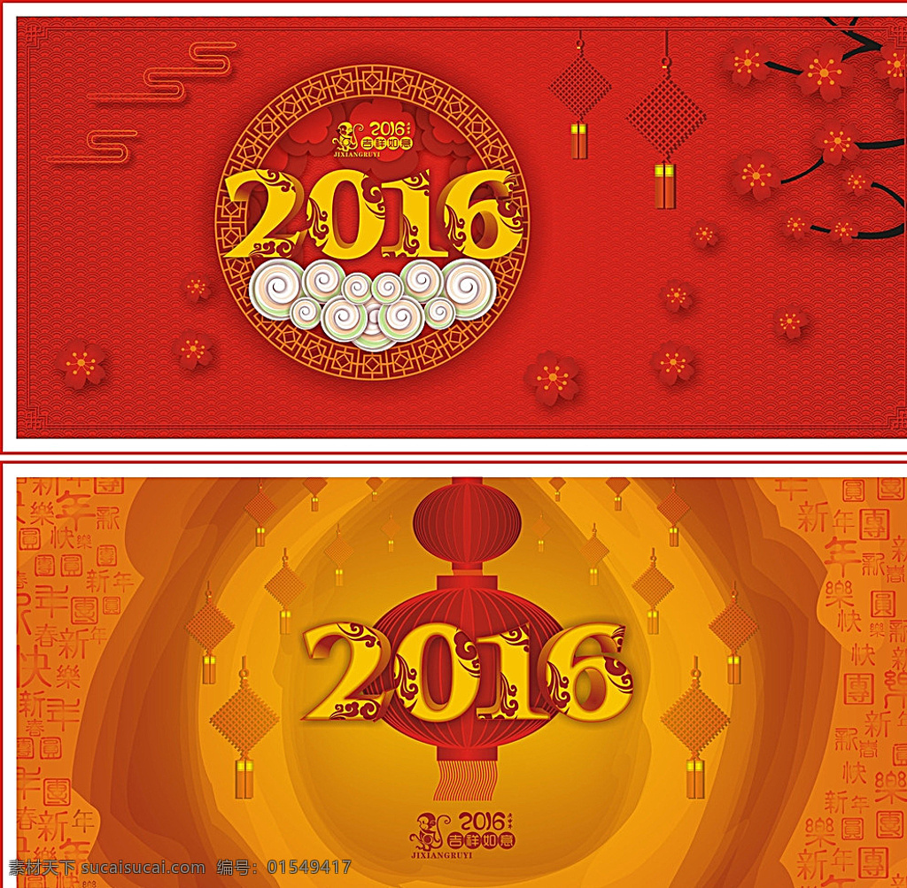 2016猴年 2016 猴年 新春 新年 新年快乐 新年海报 新年背景 猴年背景 猴年海报 新春海报 灯笼 祥云 矢量云层 梅树 红梅 中国节 节日喜庆 红色