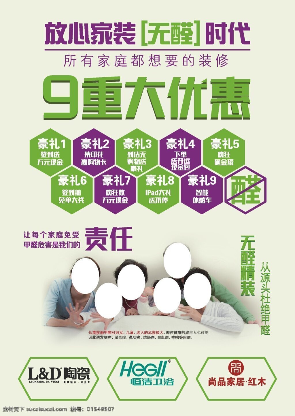 无 醛 家装 大豪 礼 无醛 9大豪礼 安全