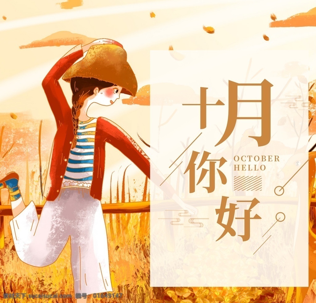 十月你好 文艺海报 火锅 秋季美食 吃火锅 创意海报 秋天你好 十月海报 古典海报 微信插图 心花怒放 微信配图 微博配图 唯美 小清新 极简 文艺 你好十月 你好拾月 拾月你好 十月 秋天 秋日 节气 简约 卡通 秋分 霜降 寒露 重阳 国庆 中秋 古典风 你好 秋天海报