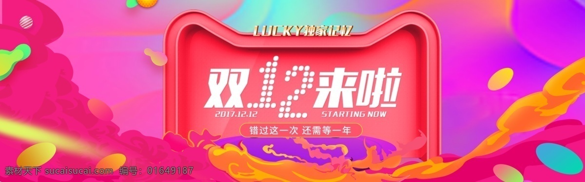双十 二 淘宝 促销 海报 双十二海报 淘宝海报素材 水墨 淘宝促销 独家记忆 双12来了