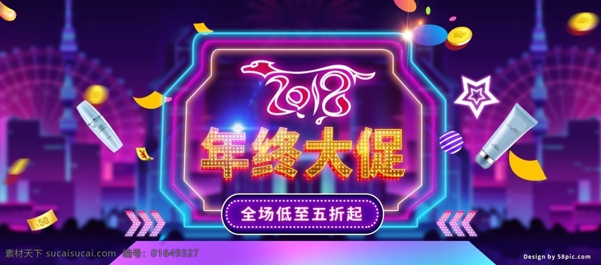 电商 淘宝 美 妆 年终 大 促 海报 banner 2018 代金券 电商淘宝 发光 狗年 化妆品 几何图形 金币 狂欢到底 美妆 美妆促销 模糊背景 年终促销