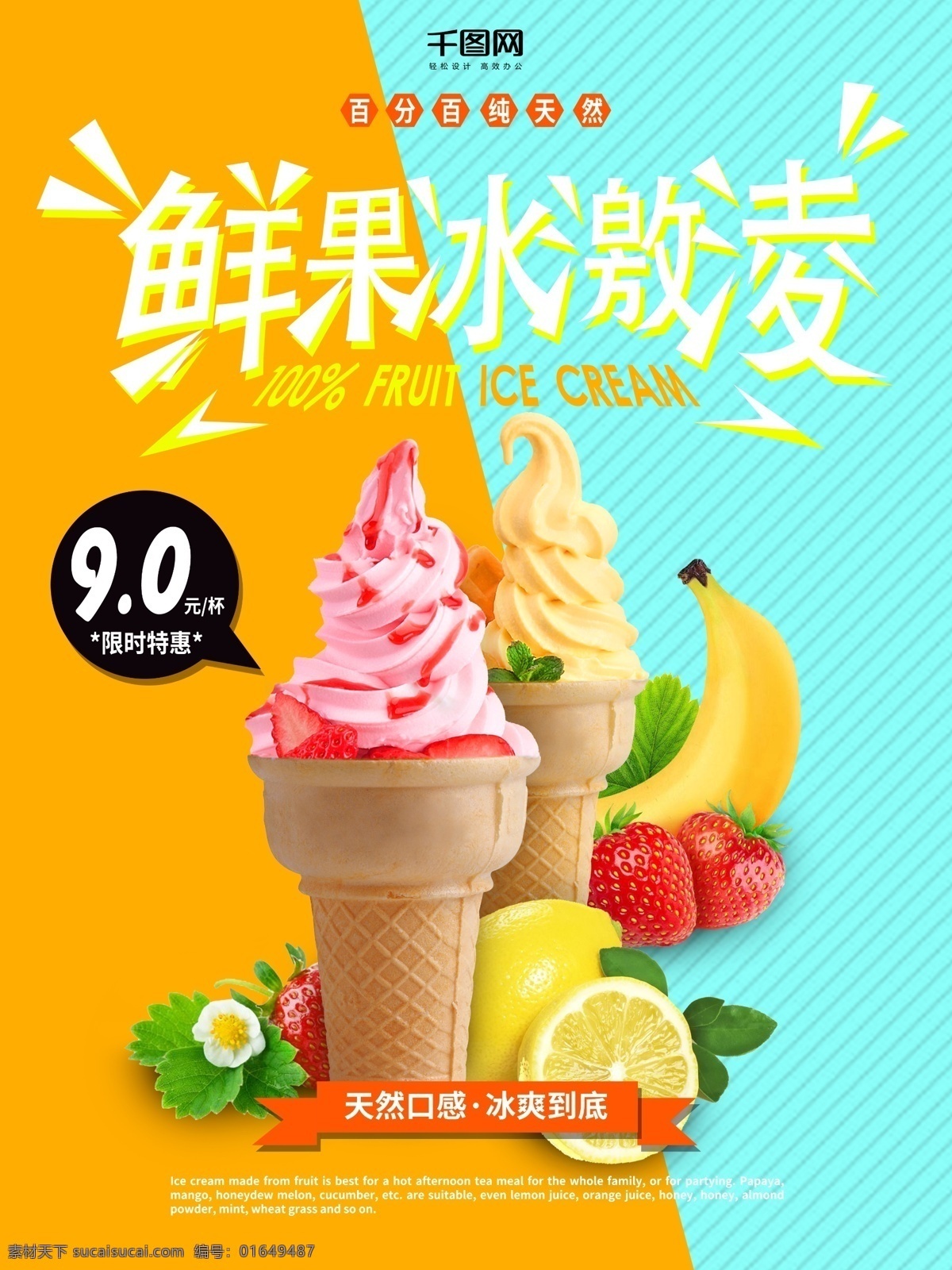 水果 冰激凌 宣传单 海报 模版 柠檬 草莓 蓝色背景 橙色背景 水果雪糕 雪糕 香蕉 鲜果 新鲜水果