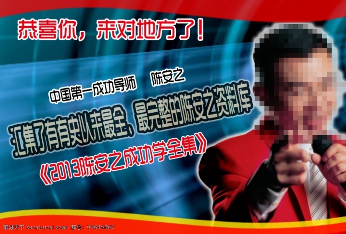 陈安之 商业 商业招商 网页模板 源文件 招商封面 中文模板 模板下载 网页素材