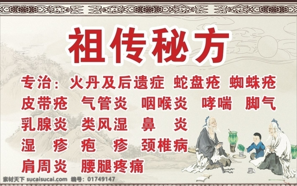 秘方针灸 祖传秘方展板 祖传秘方海报 祖传秘方设计 秘方海报 秘方展板 秘方 中医养生 中医文化 中医展板 中医保健 中医足疗 中医经络 中医中药 中医刮痧 中医脉诊 中医把脉 中医针灸 中医挂图 中医画册 中医广告 中医背景 中医海报 中医名医 中医理疗 中医按摩 展板模板