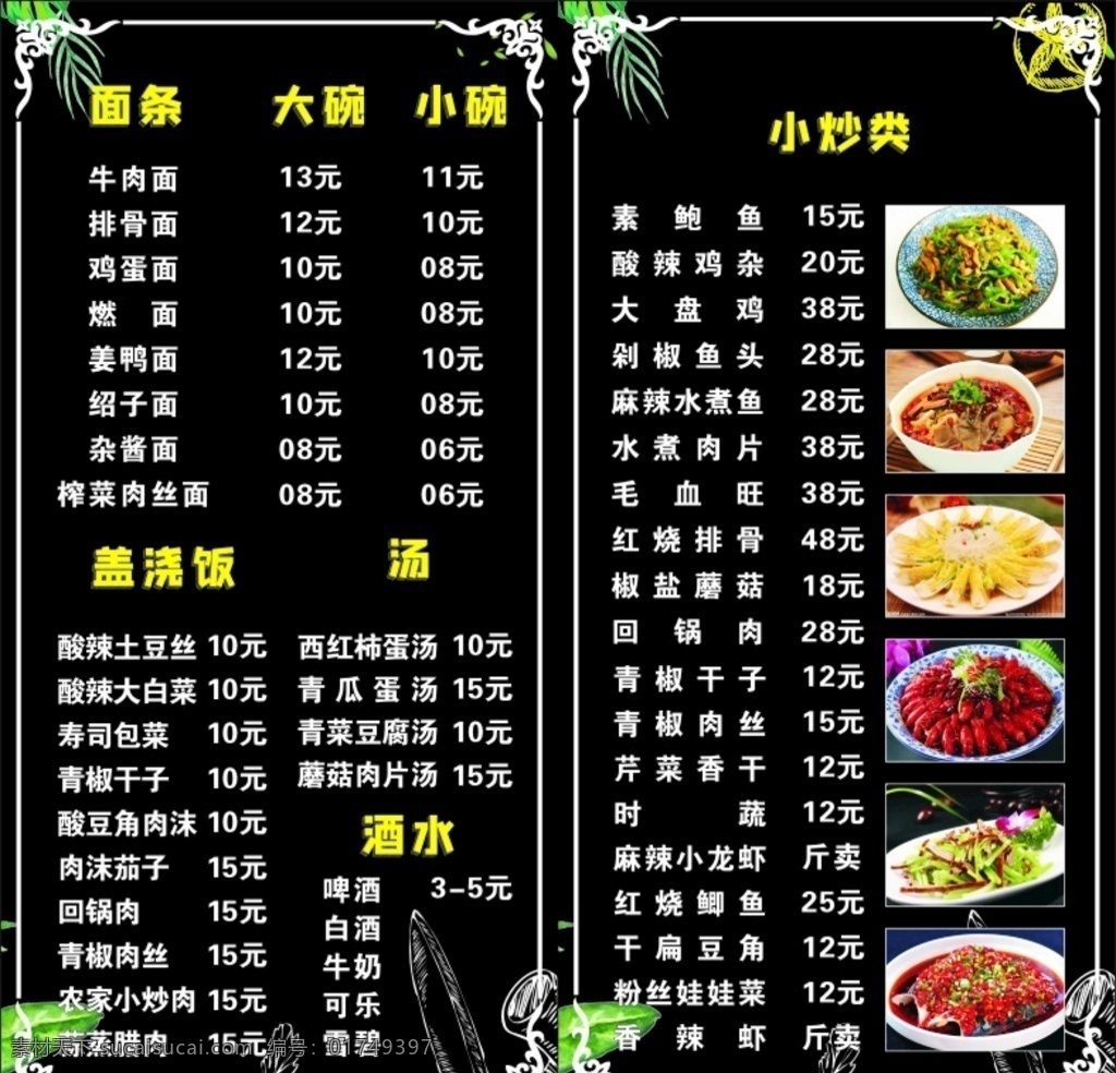 面馆菜单 菜单 炒饭 炒菜 酒水