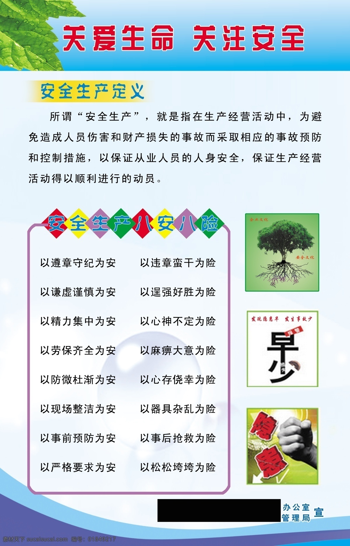 关爱生命 安全月活动 安全展板 安全展板设计