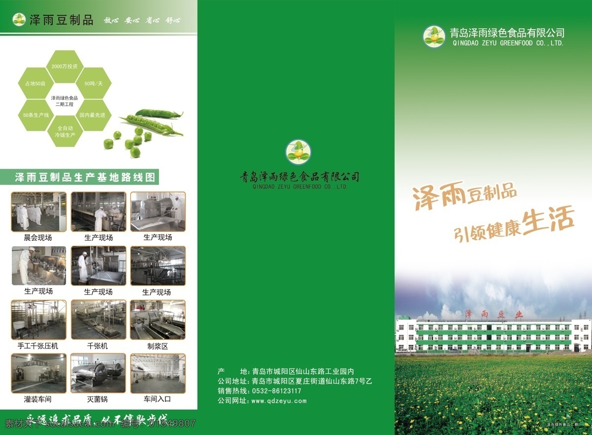 绿色品画册 食品厂 画册正面 产品手册 宣传册 豆 制品 豆奶 食品画册 画册设计 样本杂志 样本 绿色 食品 食品添加剂 饮食文化 广告设计模板 源文件