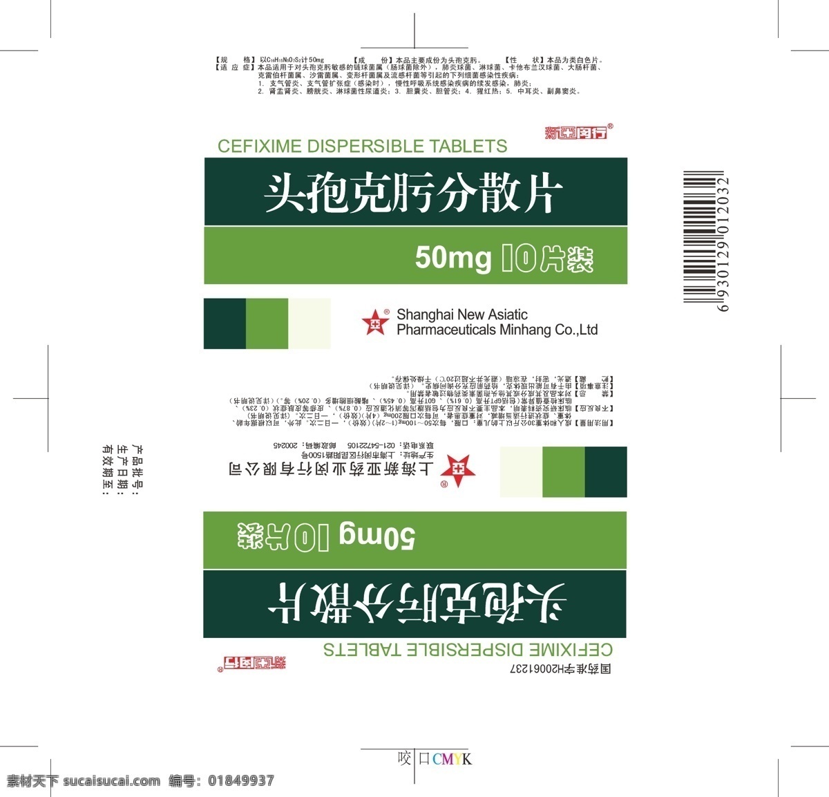 头孢 克 肟 分散 片 上海 新亚 药业 闵行 有限公司