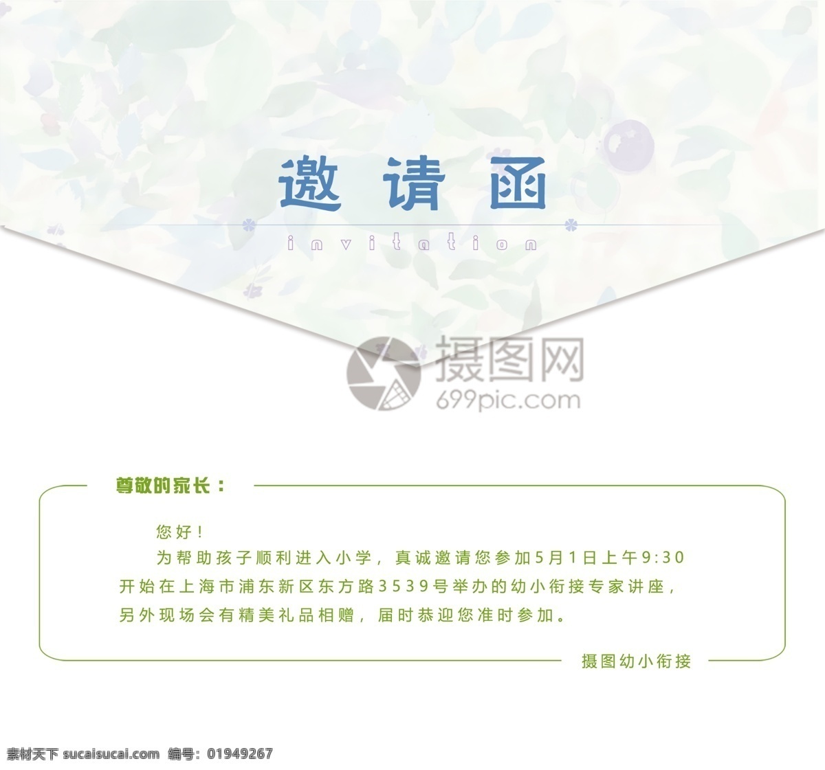 简洁 清新 讲座 邀请函 讲座邀请函 活动邀请函 邀请函设计 花纹