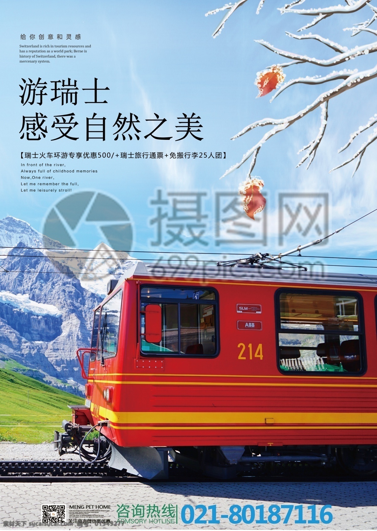 清新 瑞士旅游 宣传单 瑞士 欧洲 出国 出境 自然 美景 风景 红色 绿色 草地 巴士 唯美 旅游 度假 旅游宣传 宣传单设计 假期 游玩