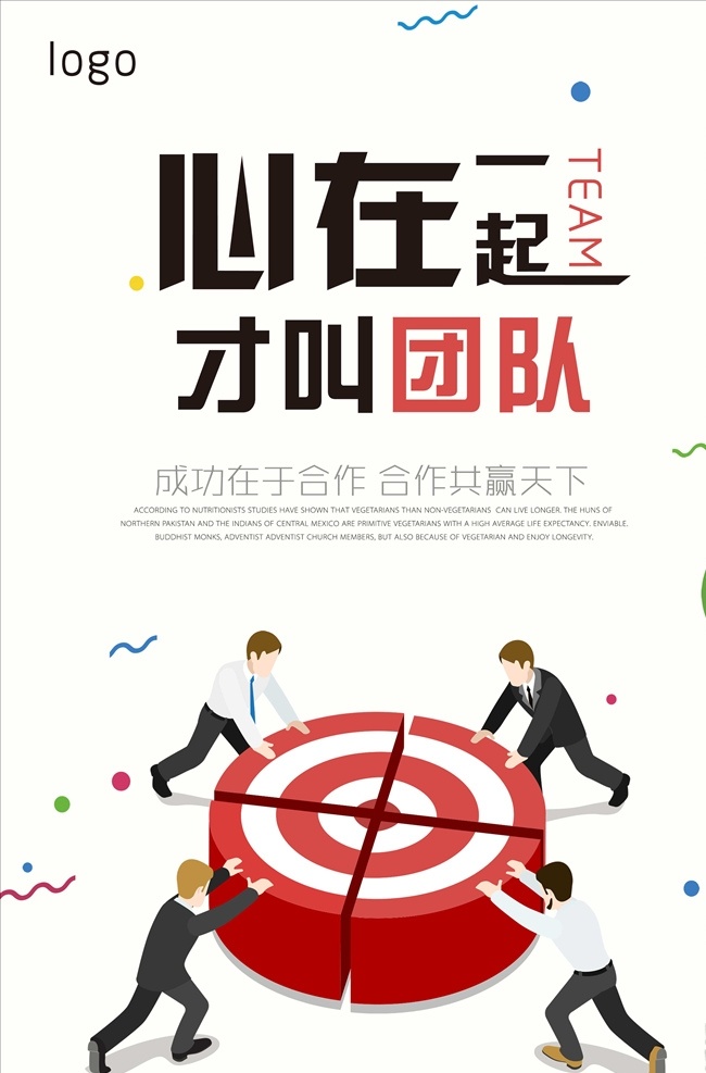 企业 文化 团队精神 团队合作 合作团队 团队合作展板 团队合作模板 团队合作画册 团队合作齿轮 团队合作高清 团队合作下载 团队合作背景