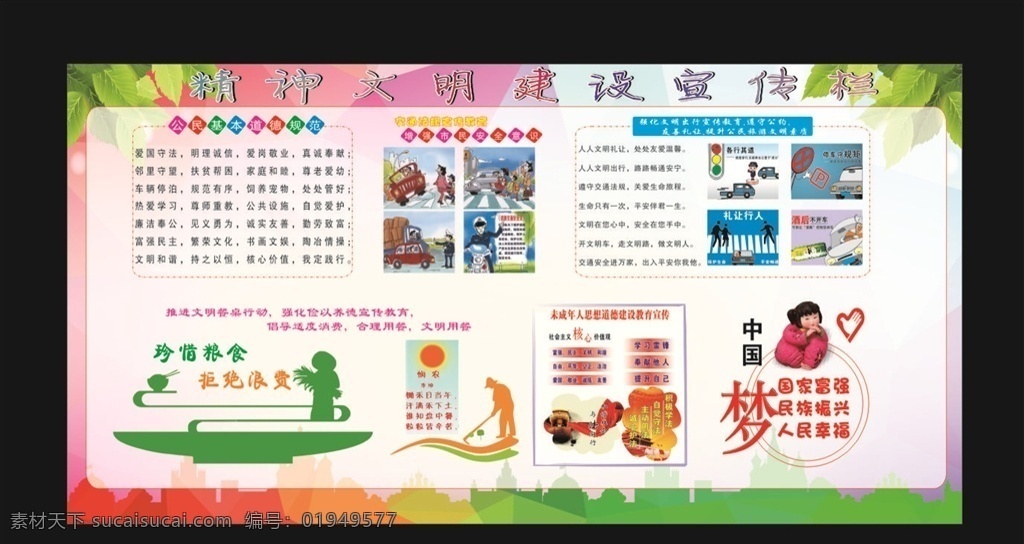 精神文明建设 公民道德建设 交通法规宣传 文明出行 拒绝浪费 节约粮食 节约 勤俭节约 未成年监狱 法制教育 文明建设 精神文明