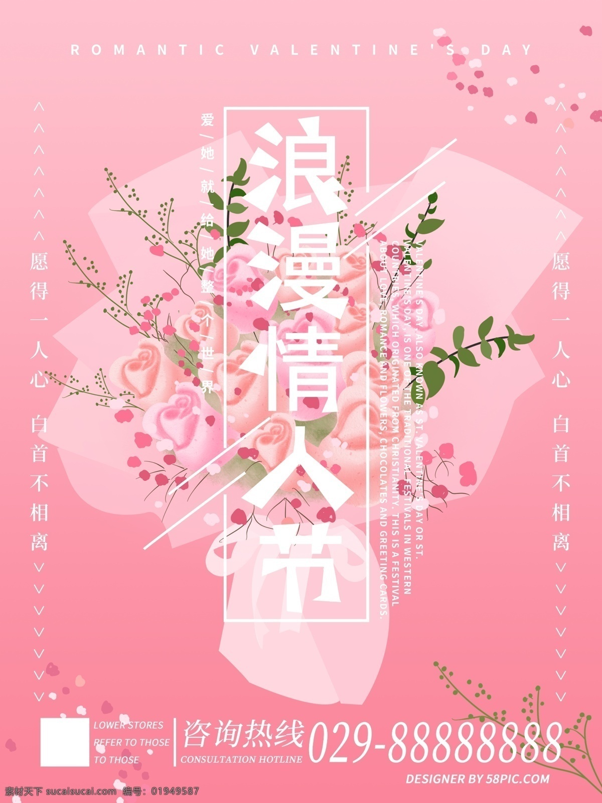 原创 手绘 小清 新浪 漫 情人节 海报 原创手绘 小清新 浪漫情人节 手绘花束 手绘花朵 520海报 粉色