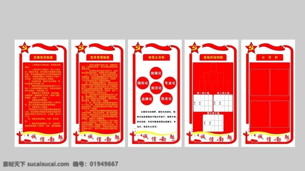 党建文化墙 党建海报 党建展板 企业文化 律所文化墙 文化艺术 传统文化