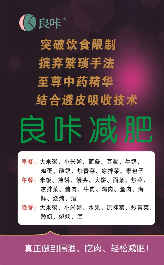 良咔减肥 良咔 减肥 轻松减肥 中药 突破饮食
