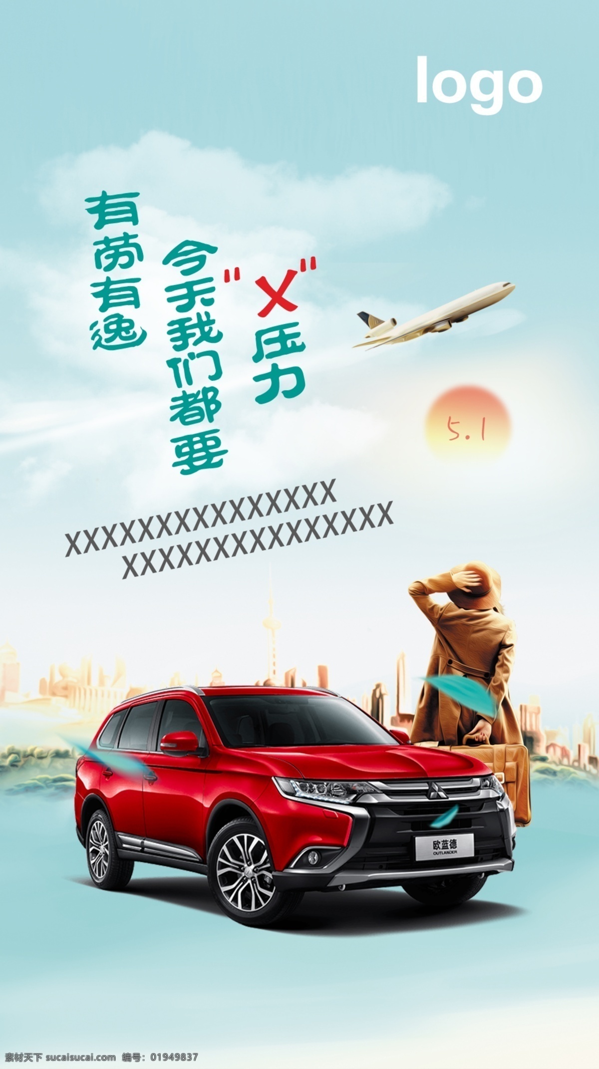 51 劳动节 汽车 手机 海报 五一劳动节 五一 旅行 清新