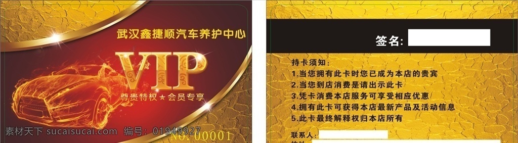 汽车会员卡 vip会员卡 会员卡图片 高档会员卡 酒店会员卡 会员卡设计 会员卡模板 vip卡 会员卡背景 内衣会员卡 服装会员卡 美容会员卡 美发会员卡 会所会员卡 商场会员卡 珠宝会员卡 钻石会员卡 金色会员卡 黑色会员卡 红色会员卡 女性会员卡 金卡 会员卡金色 名片卡片