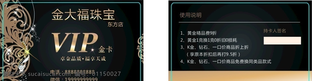 金大福珠宝 金大福 珠宝 名片 vip 至尊卡 名片卡片