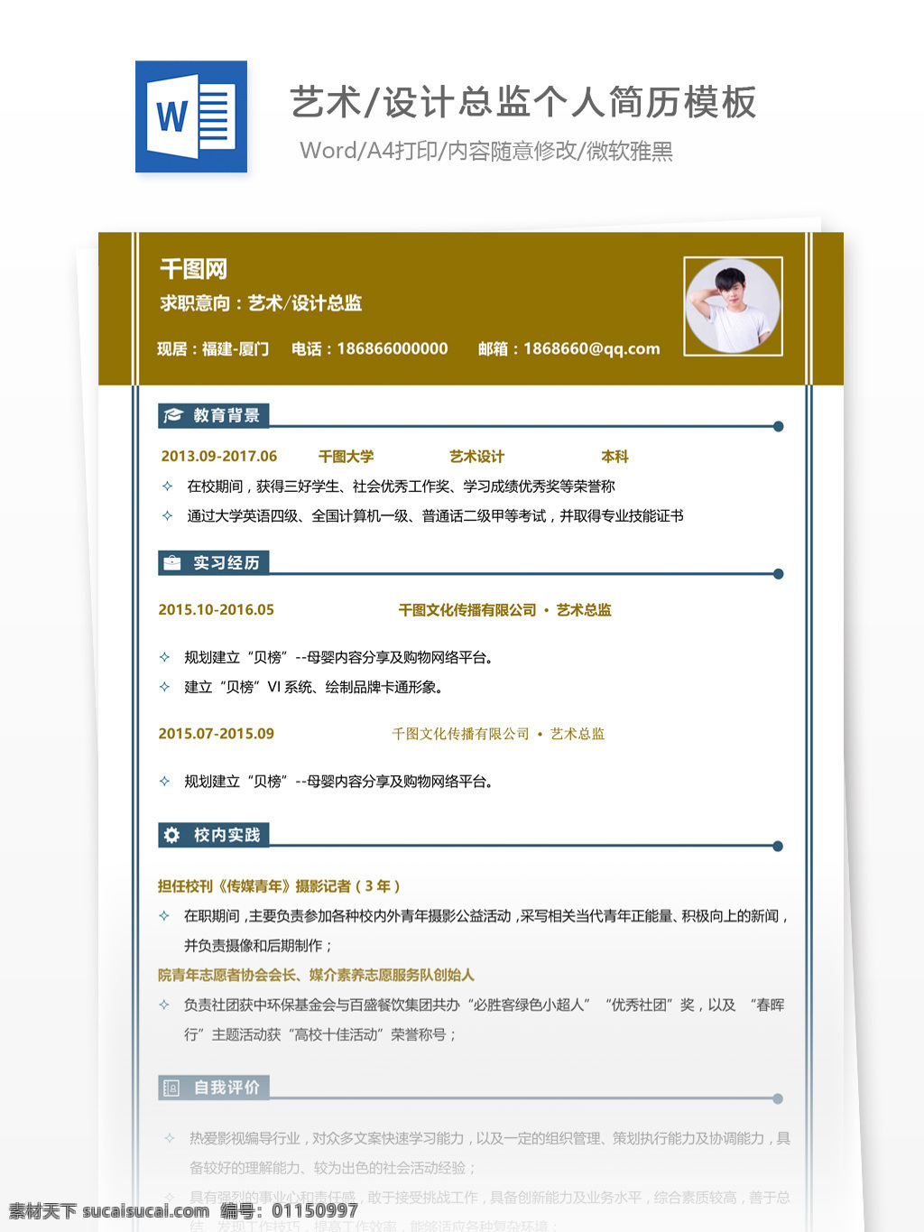 艺术设计 总监 简历 模板 个人简历 简历模板 应届毕业生 简约风格