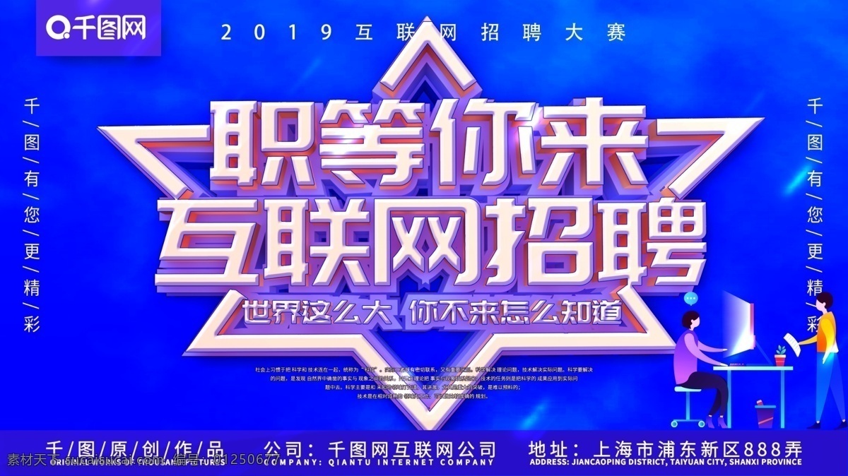 2019 互联网 招聘 展板 海报 科技风 你来不来 企业 未来已来