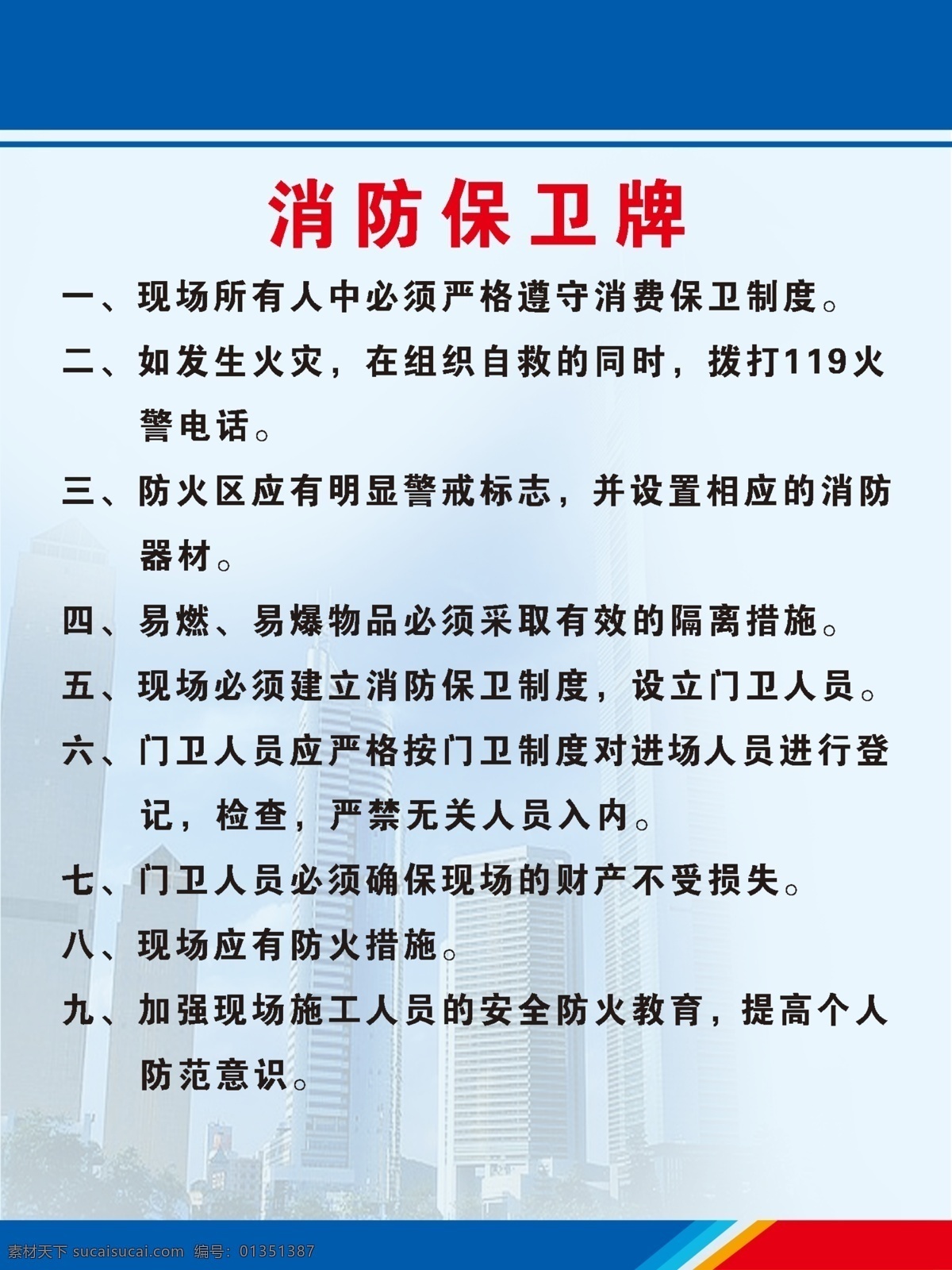 消防保卫牌 消防 工地制度牌 消防安全 消防牌 工地 室外广告设计