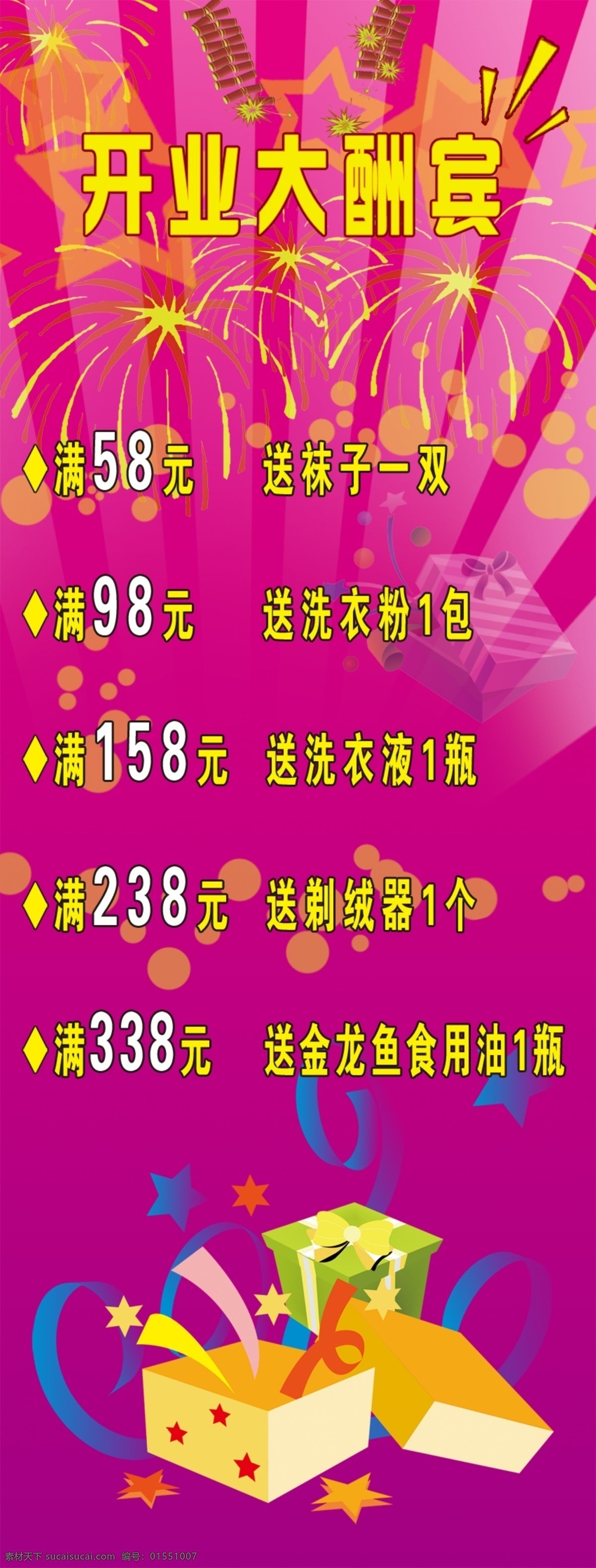 开业 大酬宾 展板 开张 优惠 促销 活动展板 红色