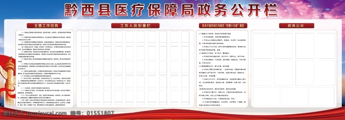 医保 局 政务公开 背景 公开栏 党务政务 党务 政务 党务公开栏 医保局 党建背景 三会一课 党建 展板模 展板模板