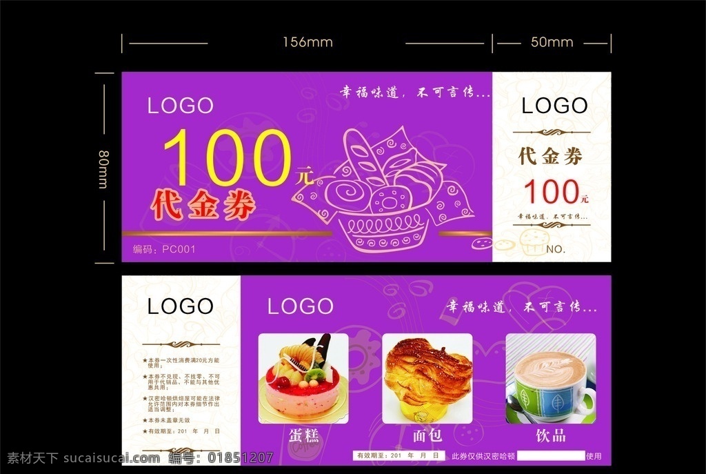 蛋糕代金券 蛋糕 餐厅代金券 餐厅 代金券 现金券 蛋糕券 优惠券 蛋糕店优惠券 红色优惠券 面包券 名片卡片