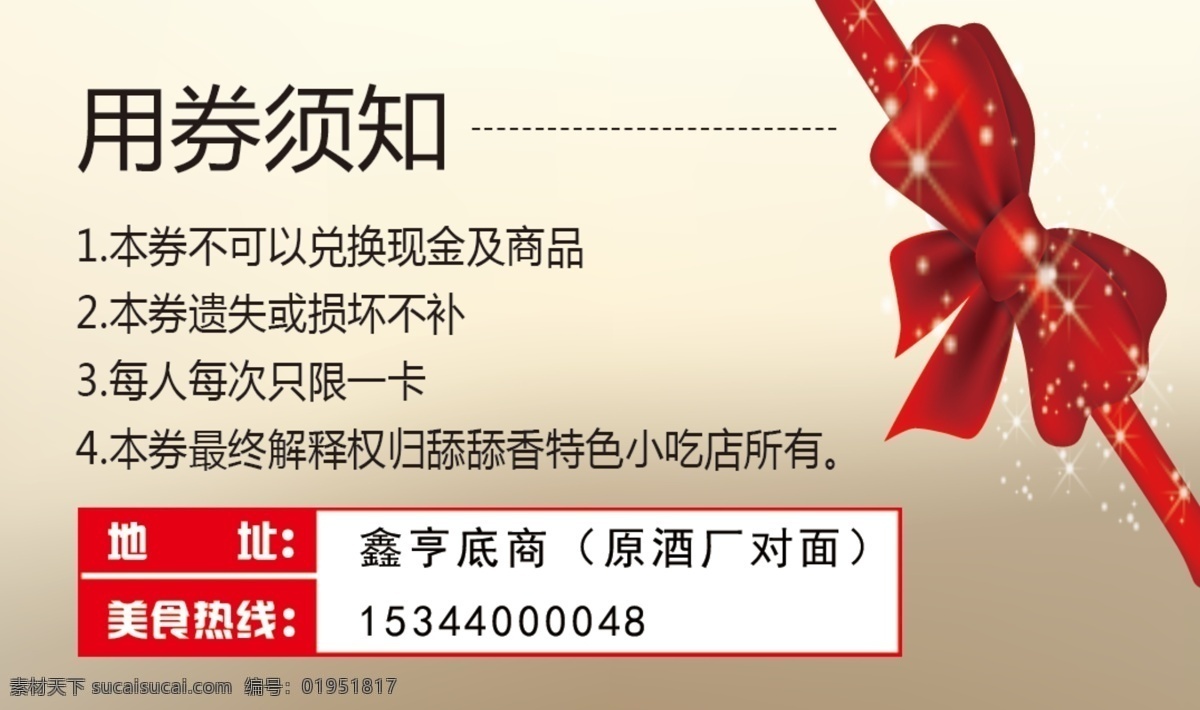 代金券 红色 活动 名片 消费 名片卡片