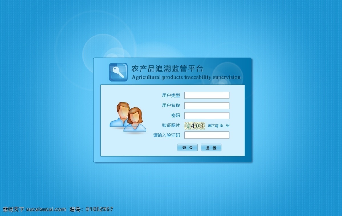 系统登录界面 登录 软件 界面 系统 蓝色 背景 其他模板 网页模板 源文件