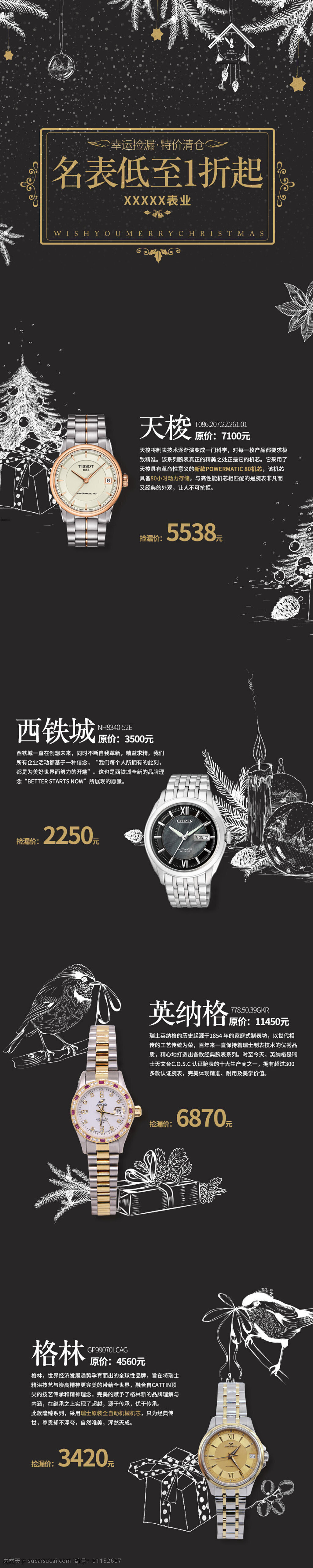 圣诞 风 手表 页面 名表